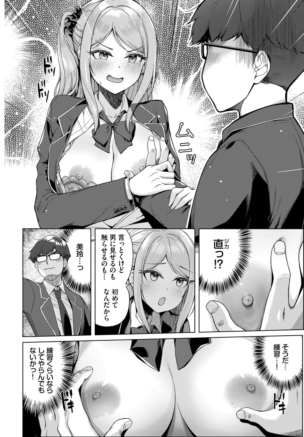 えくすちぇんじ？ページ6