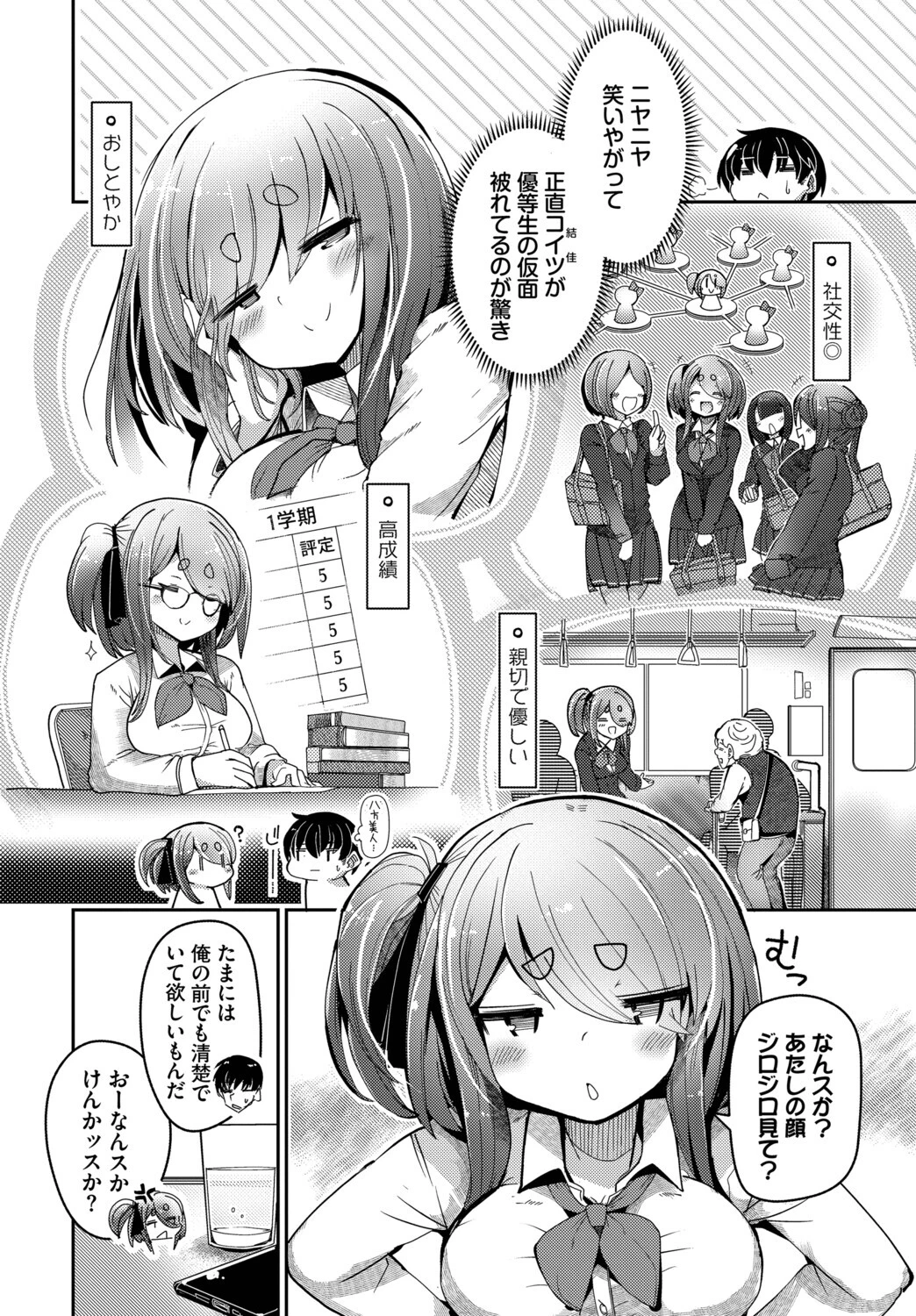 結佳ちゃんは離さないっすページ2