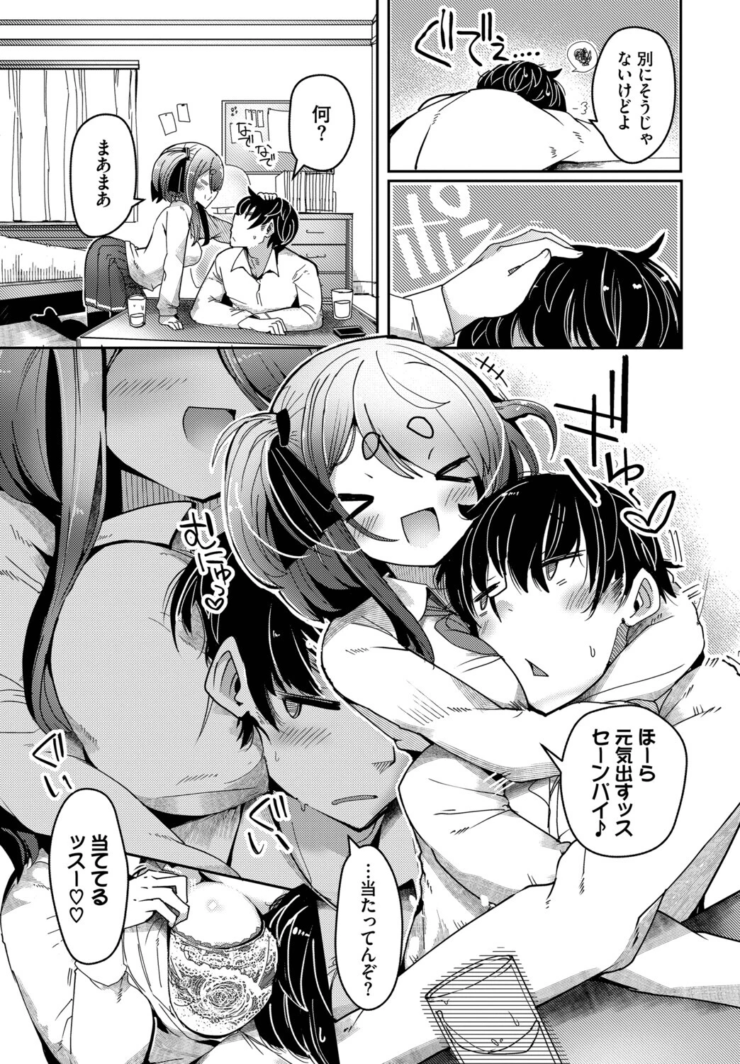 結佳ちゃんは離さないっすページ3