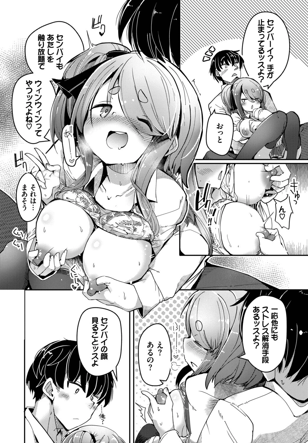 結佳ちゃんは離さないっすページ6