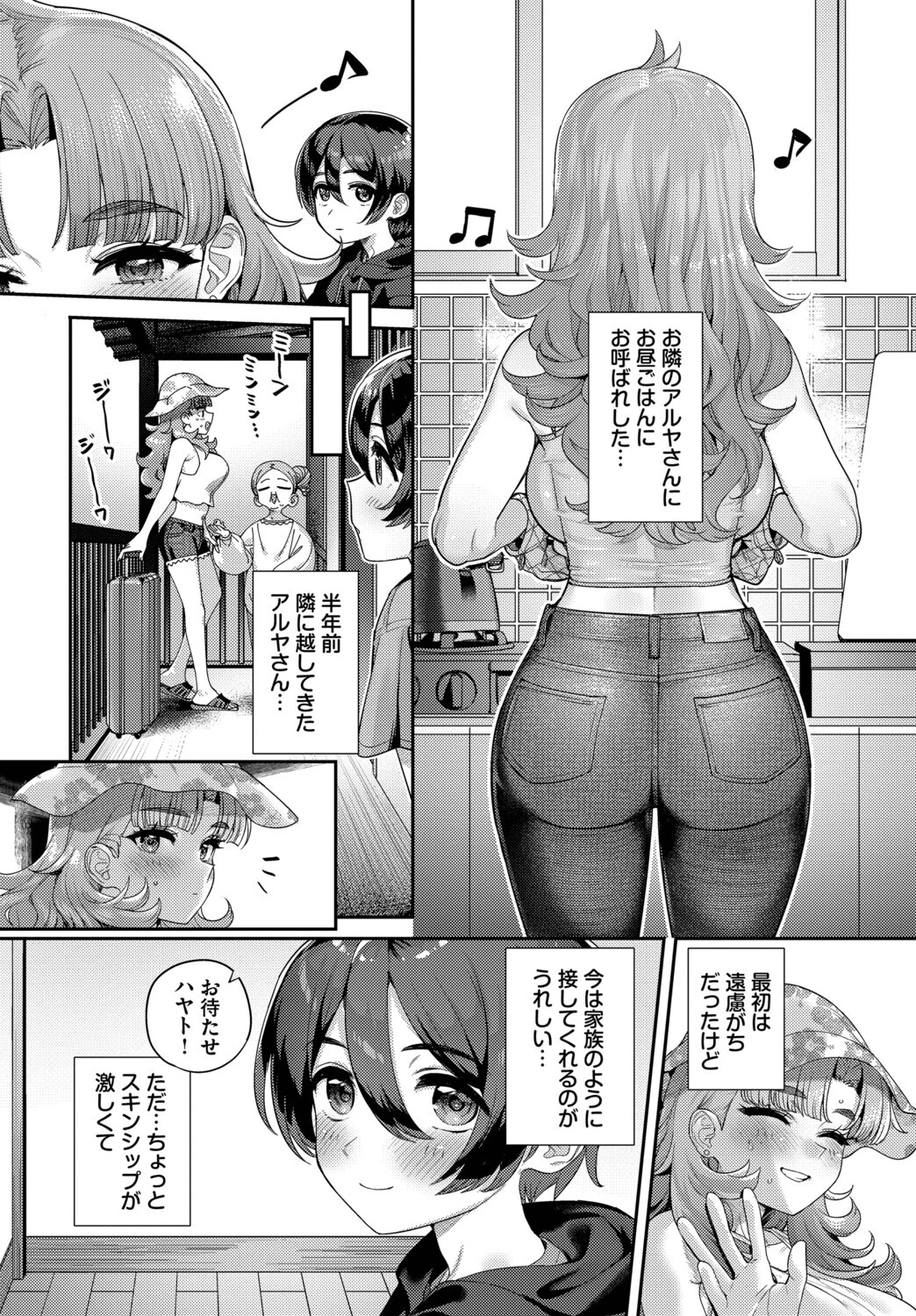 となりのアルヤさんページ2