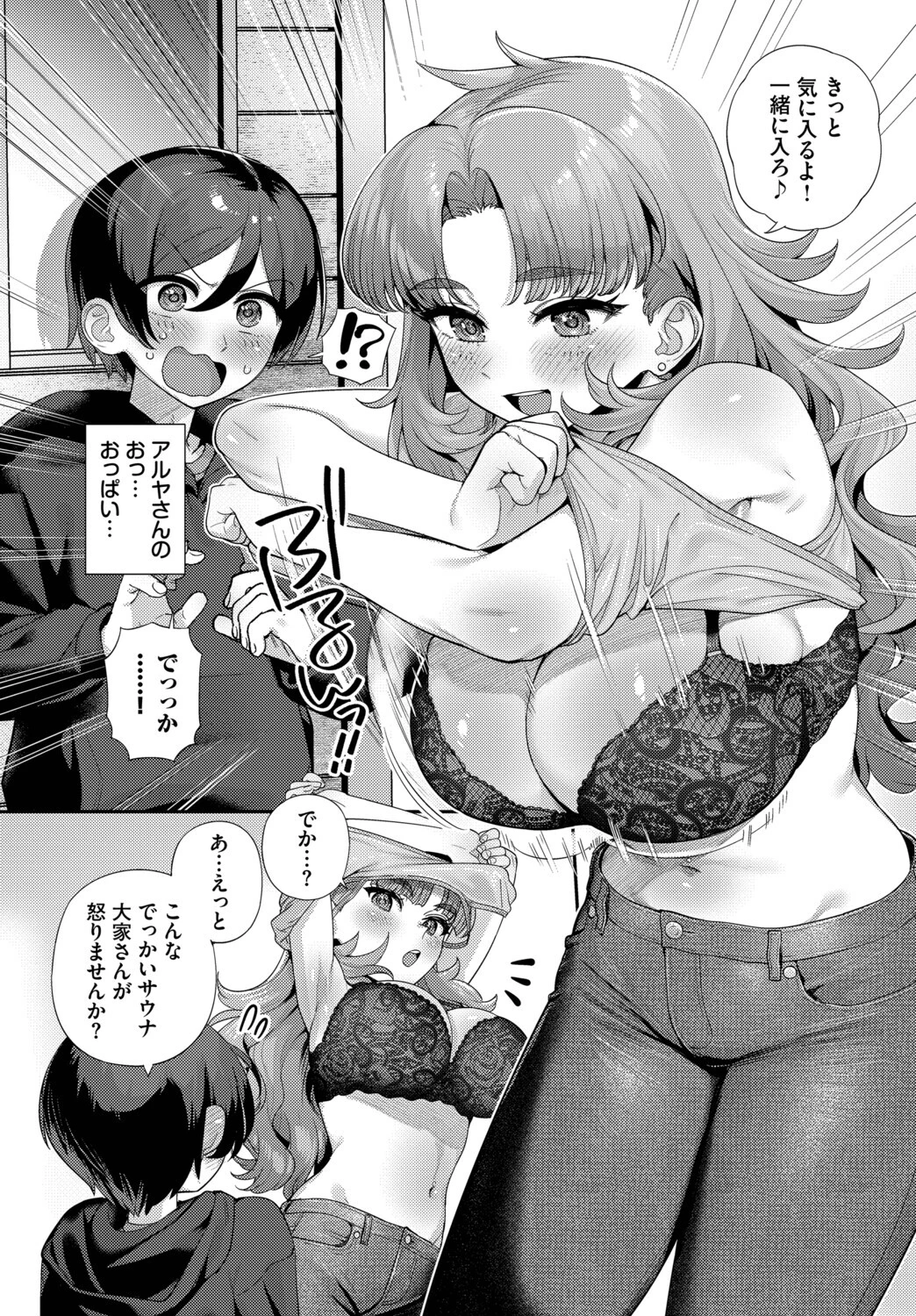 となりのアルヤさんページ4