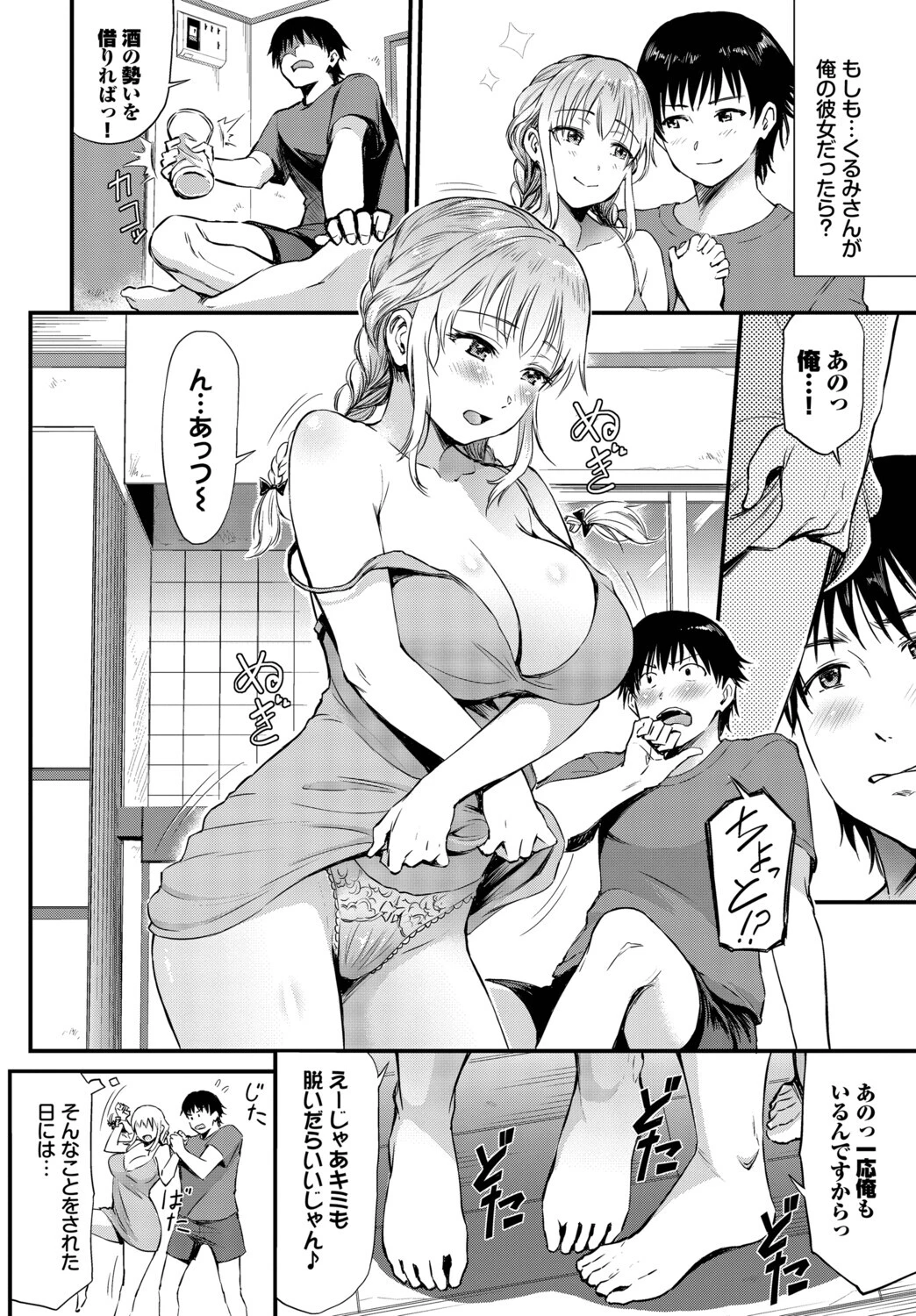 ×ギャルページ4