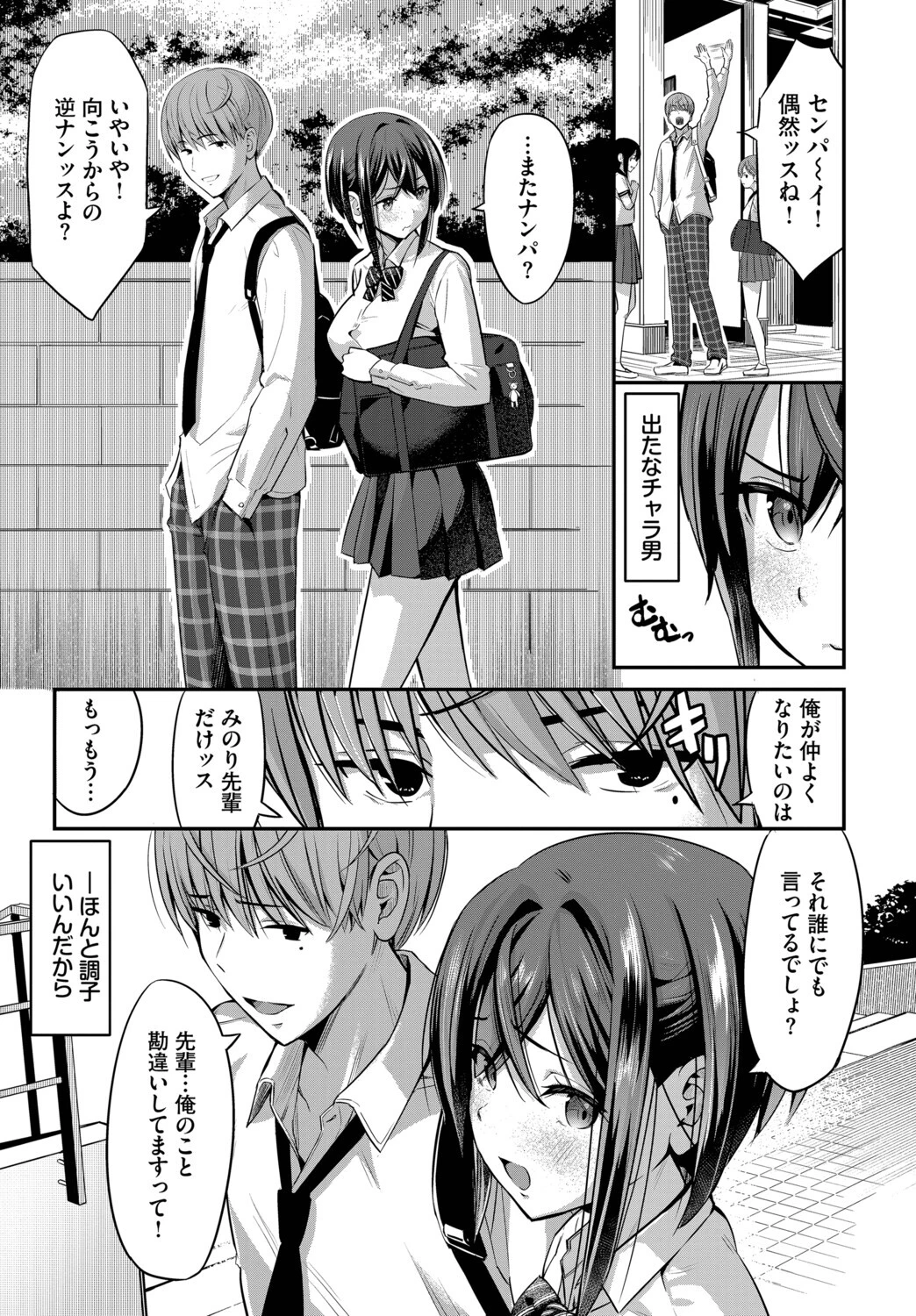 計画外の関係性！ページ2