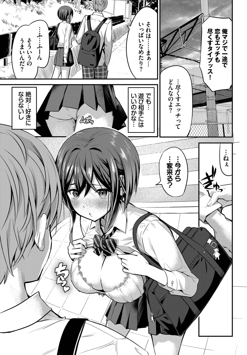 計画外の関係性！ページ3