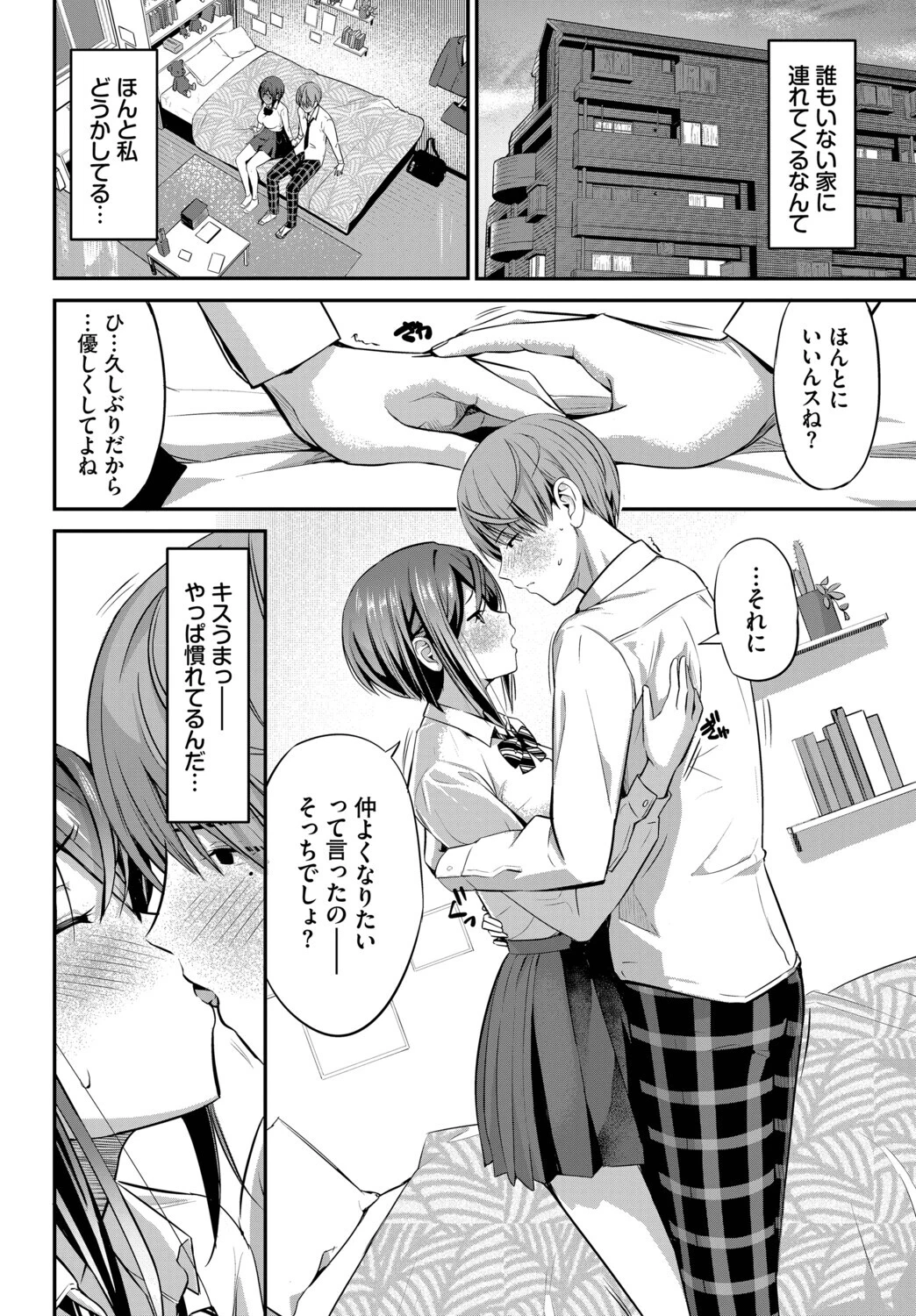 計画外の関係性！ページ4