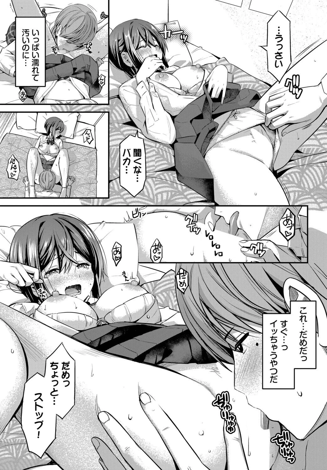 計画外の関係性！ページ7