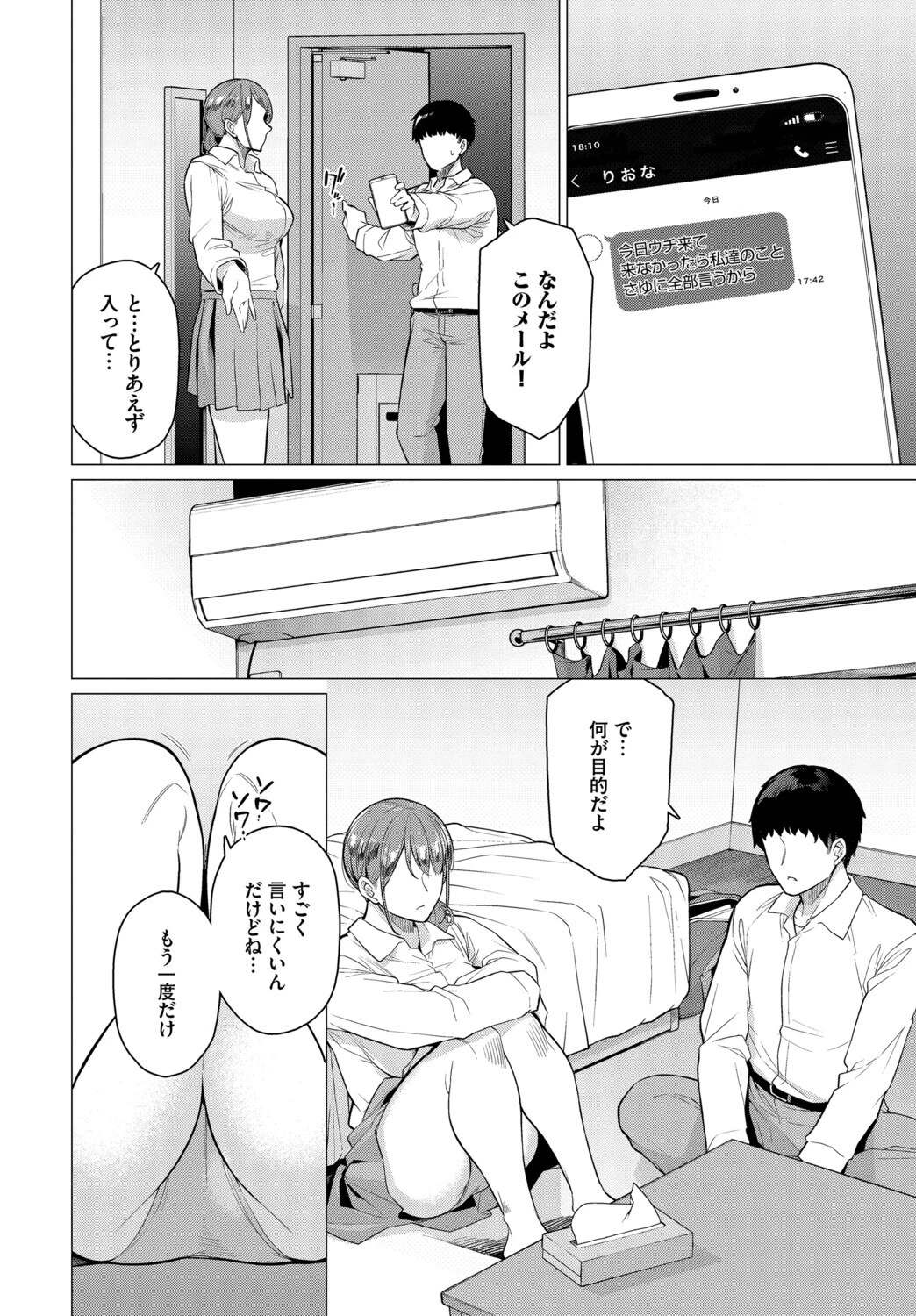 元カレと溺れる話ページ2
