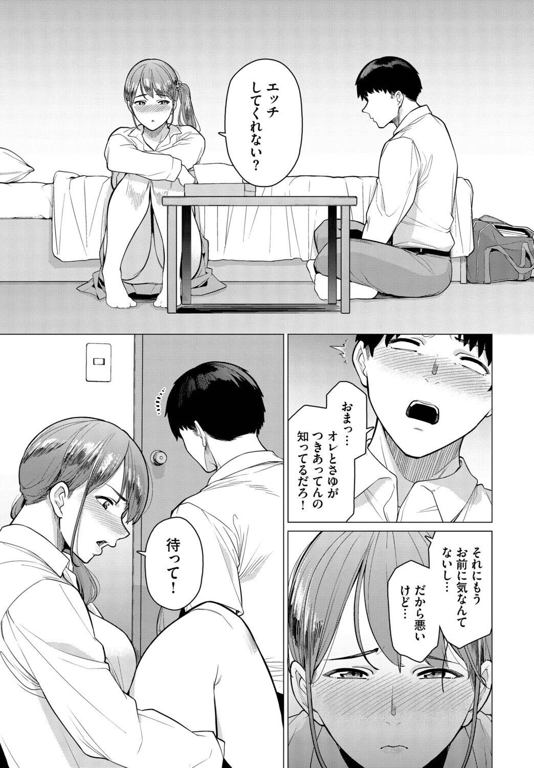 元カレと溺れる話ページ3