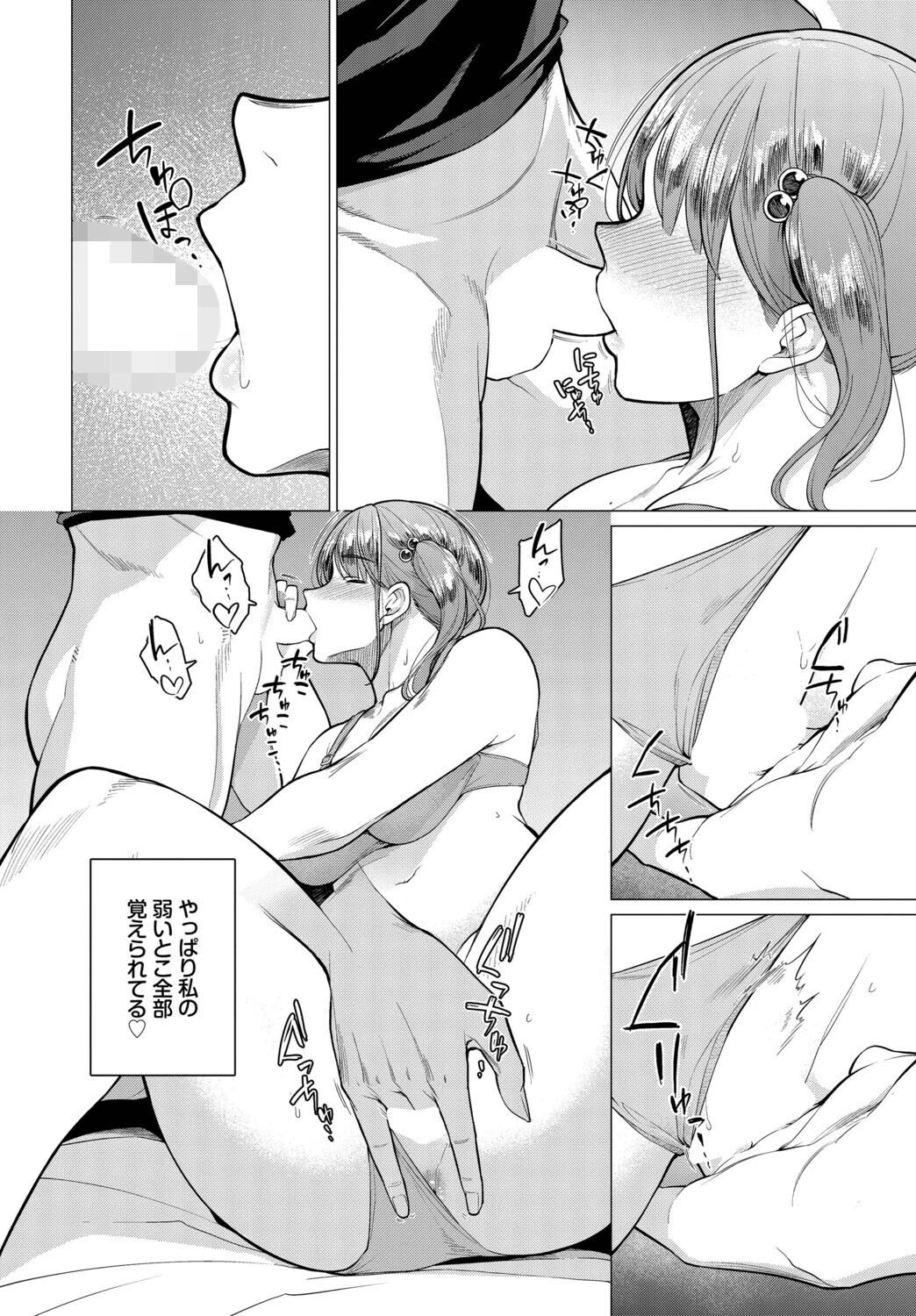 元カレと溺れる話ページ6