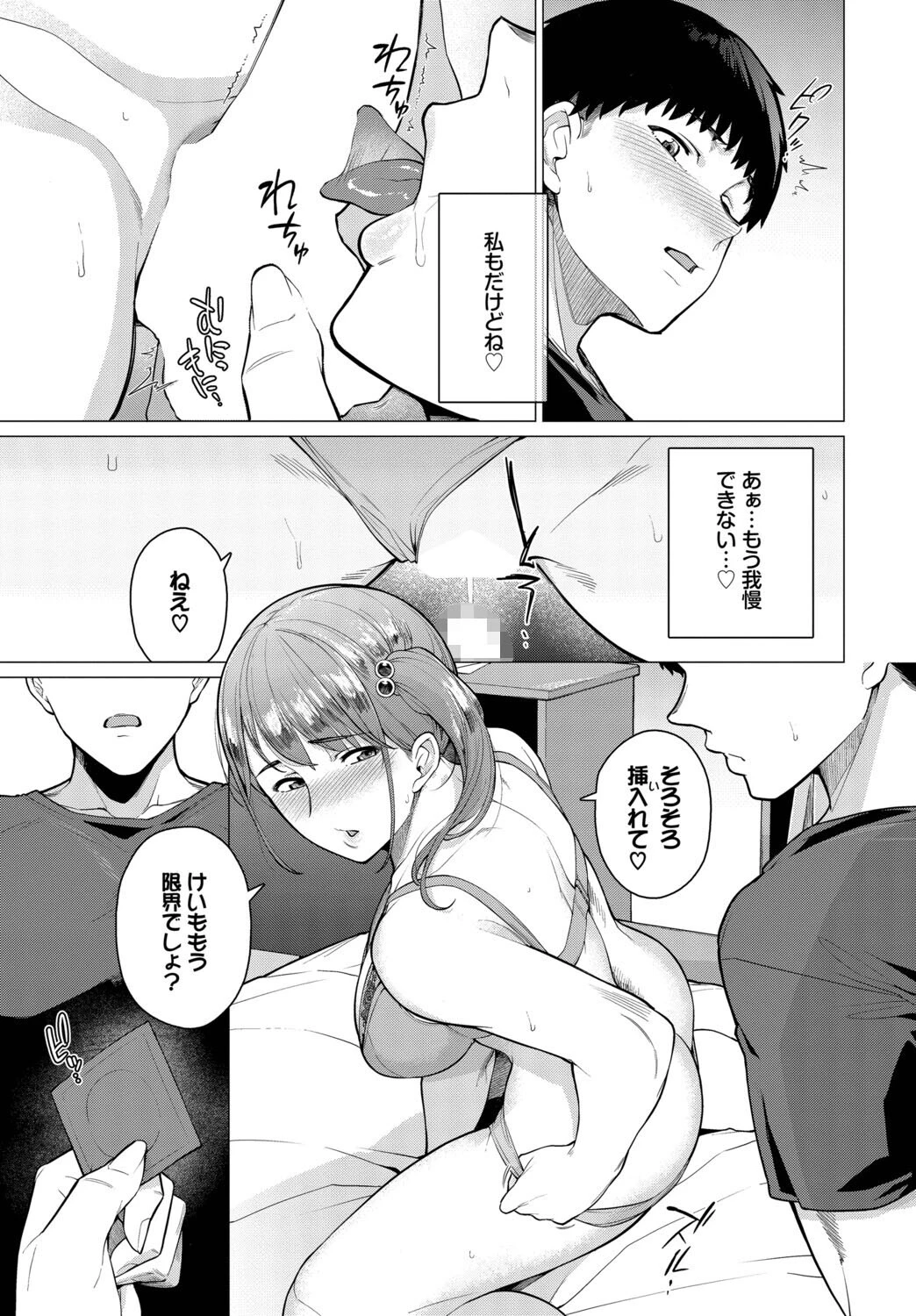 元カレと溺れる話ページ7