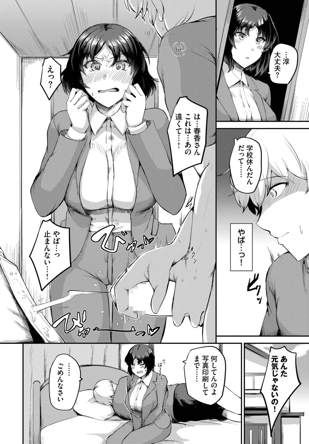 ばれなければいいページ2