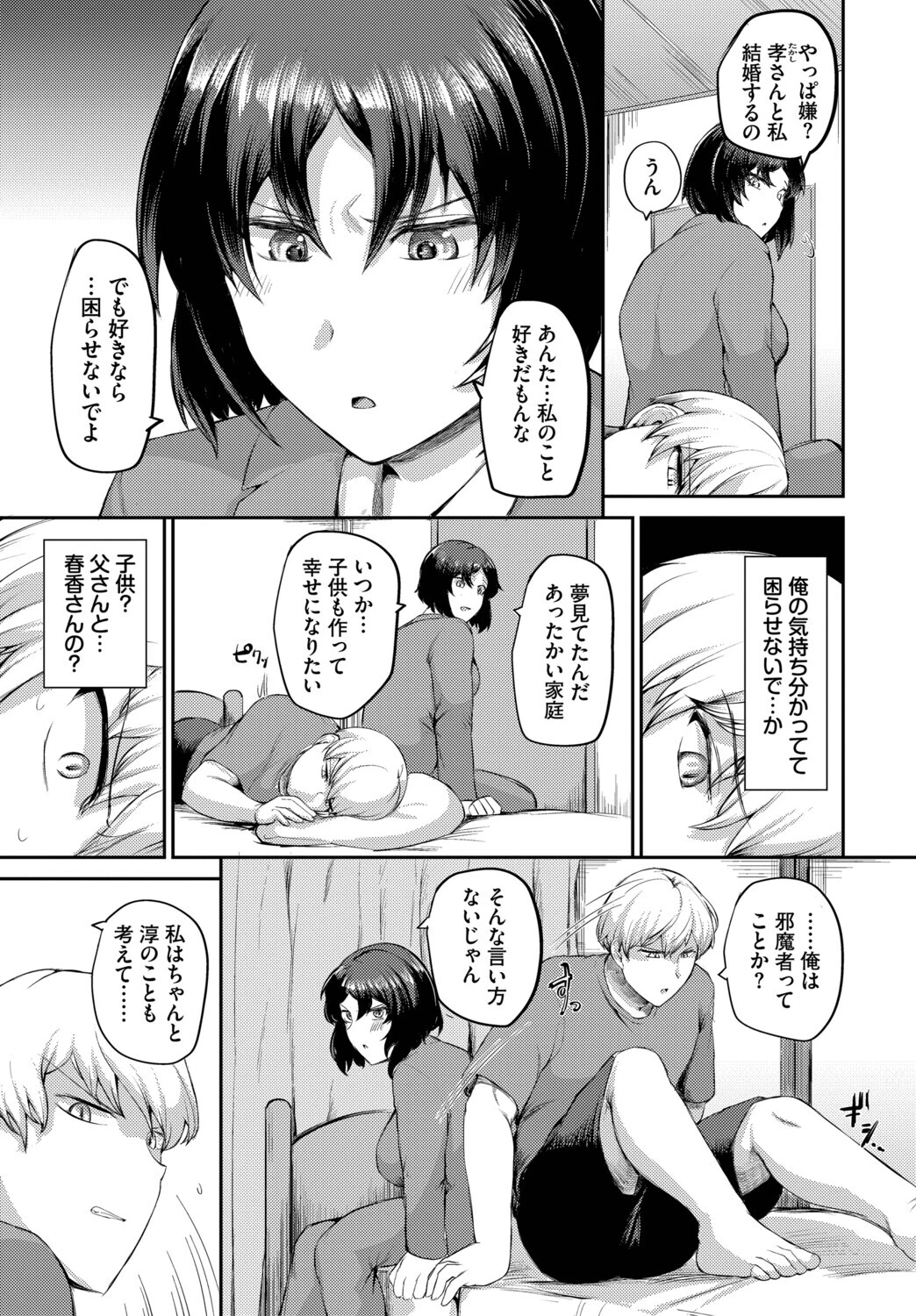 ばれなければいいページ3
