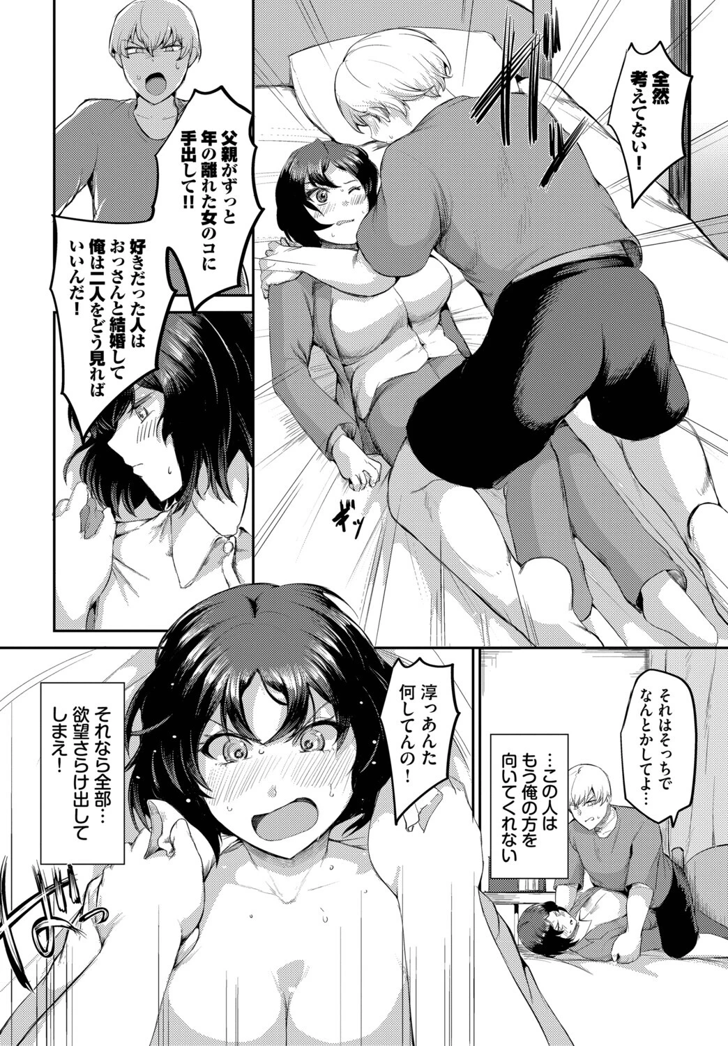 ばれなければいいページ4
