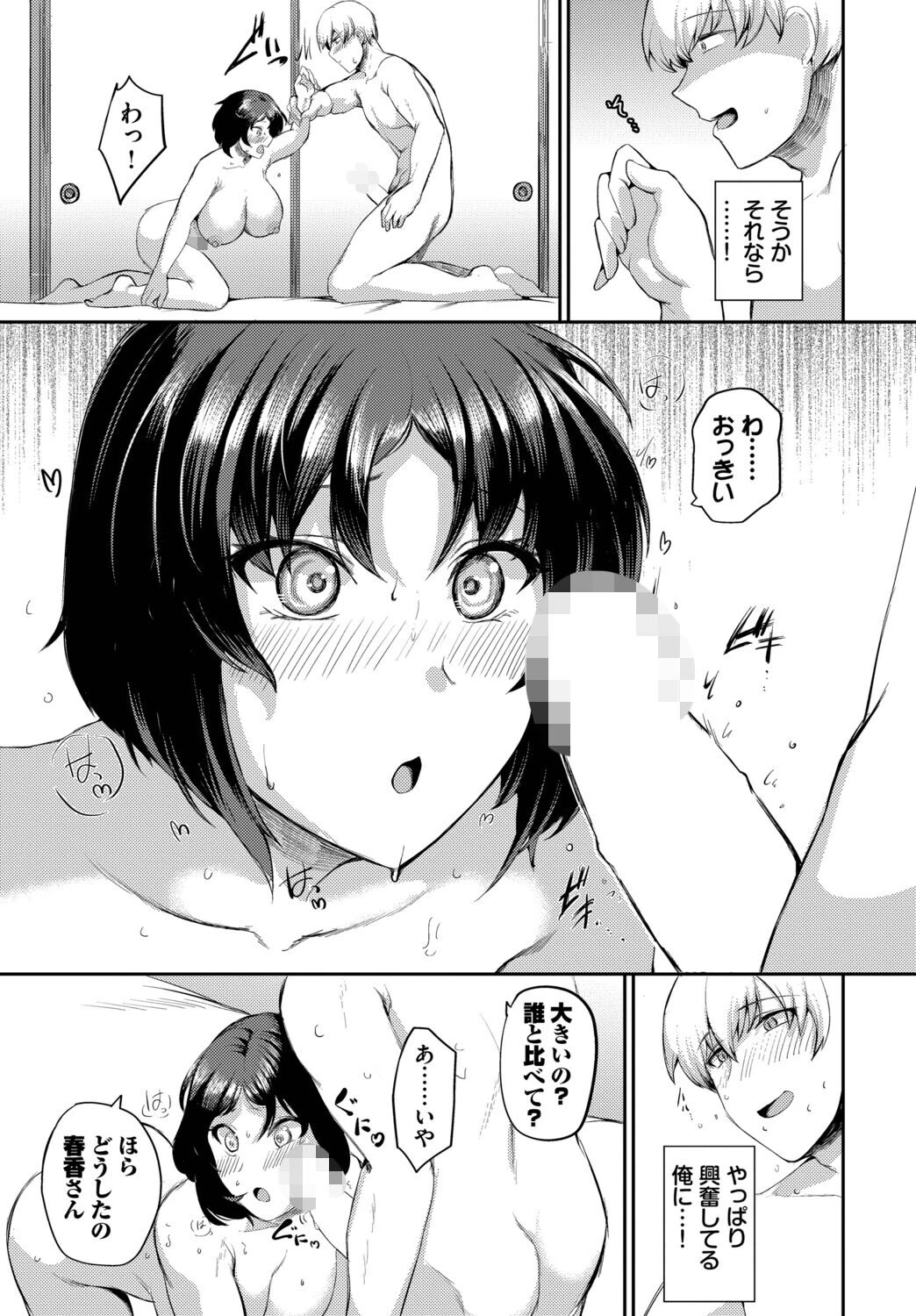 ばれなければいいページ7