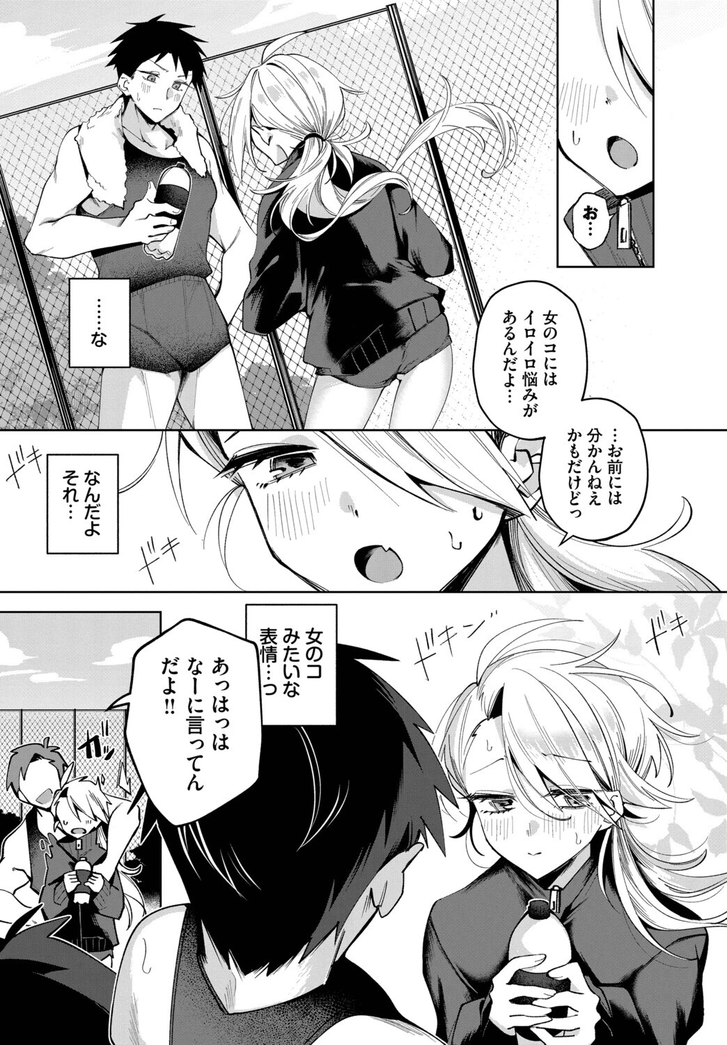 親友なんだからセックスくらい…する!?ページ2