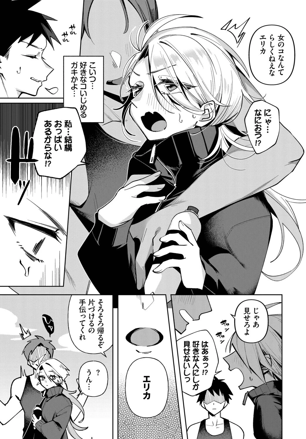 親友なんだからセックスくらい…する!?ページ3