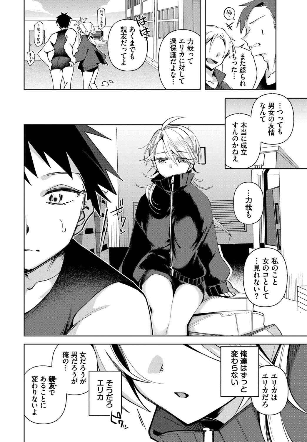 親友なんだからセックスくらい…する!?ページ4