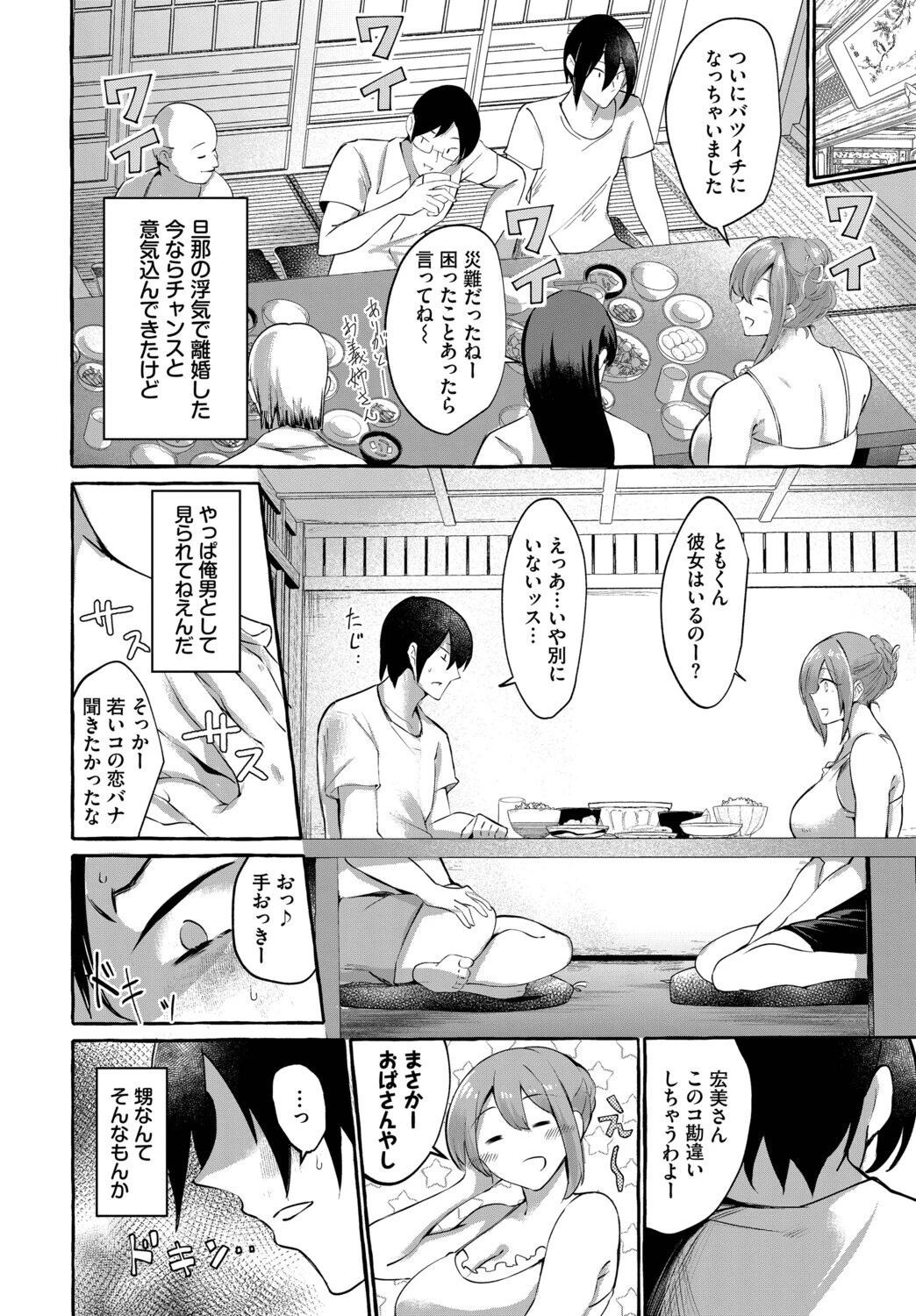 五年ぶりの初恋ページ2