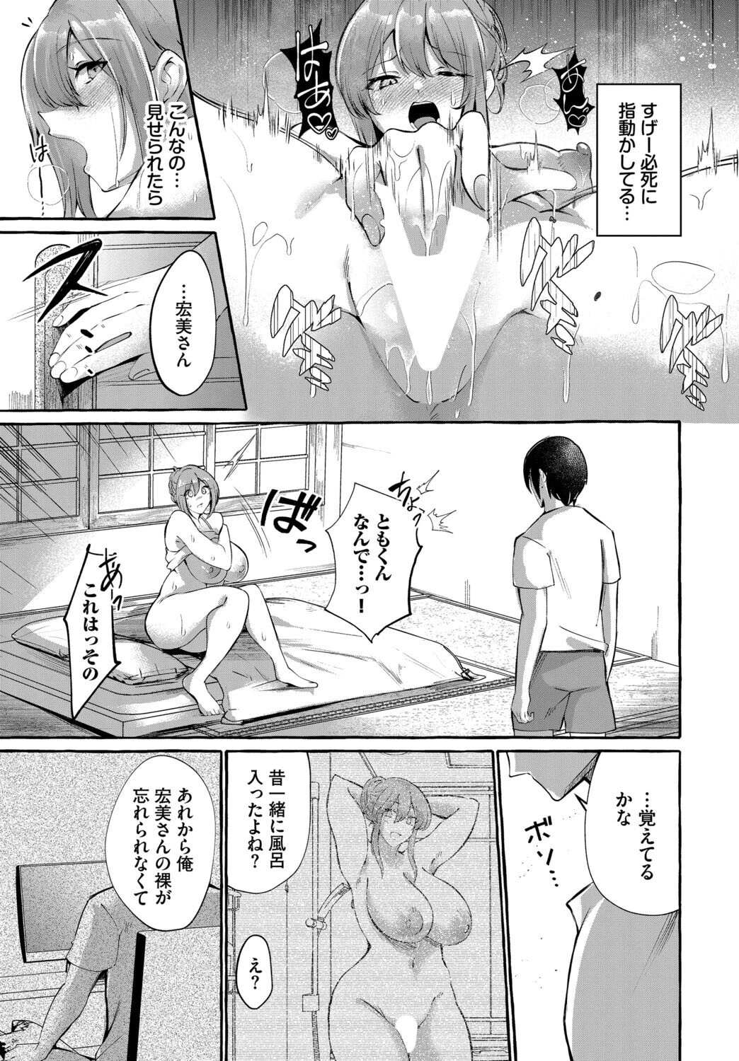 五年ぶりの初恋ページ5