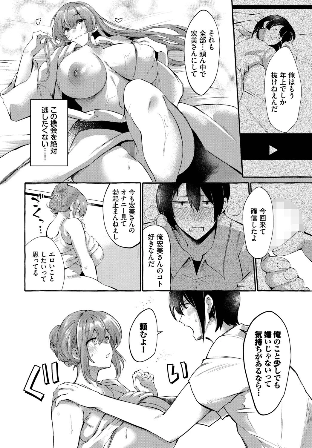 五年ぶりの初恋ページ6