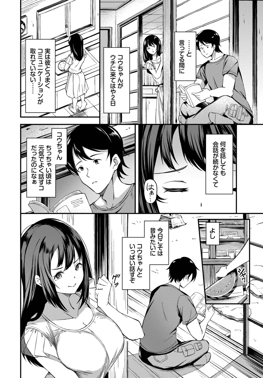片蔭のふたりページ2