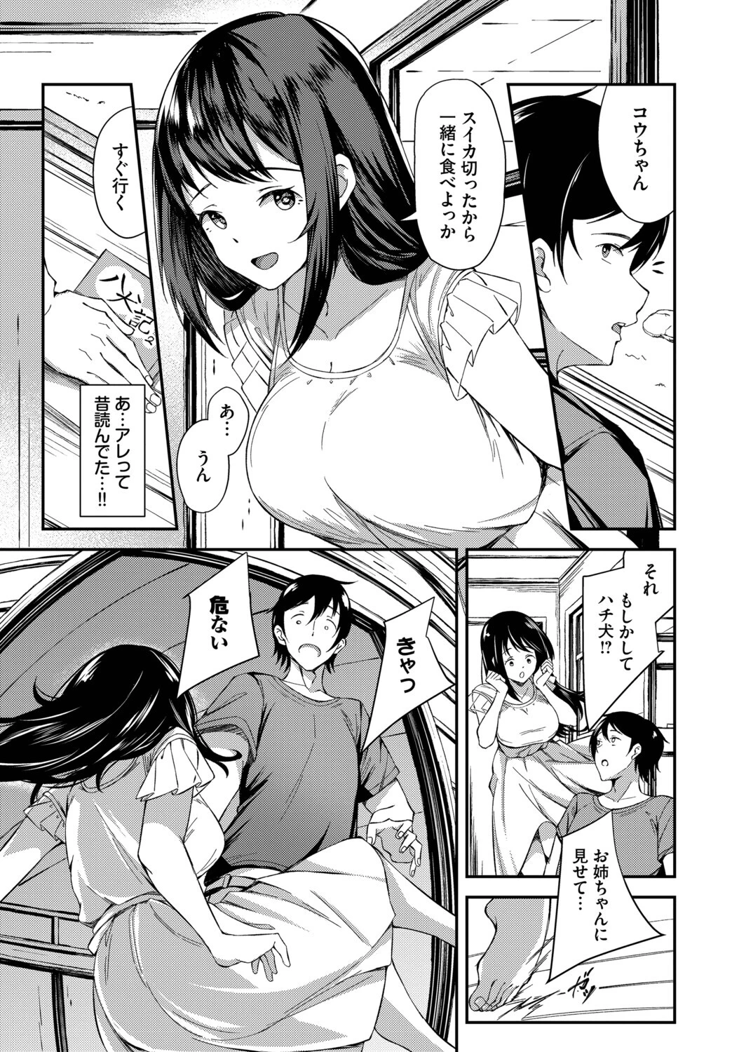 片蔭のふたりページ3