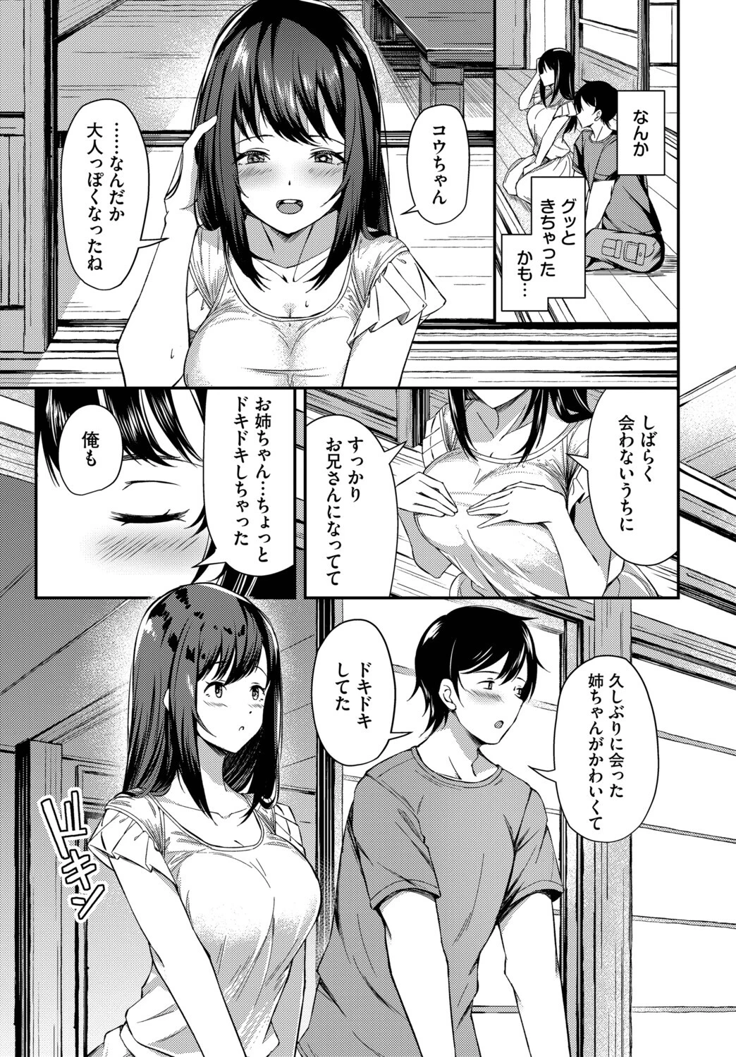片蔭のふたりページ5