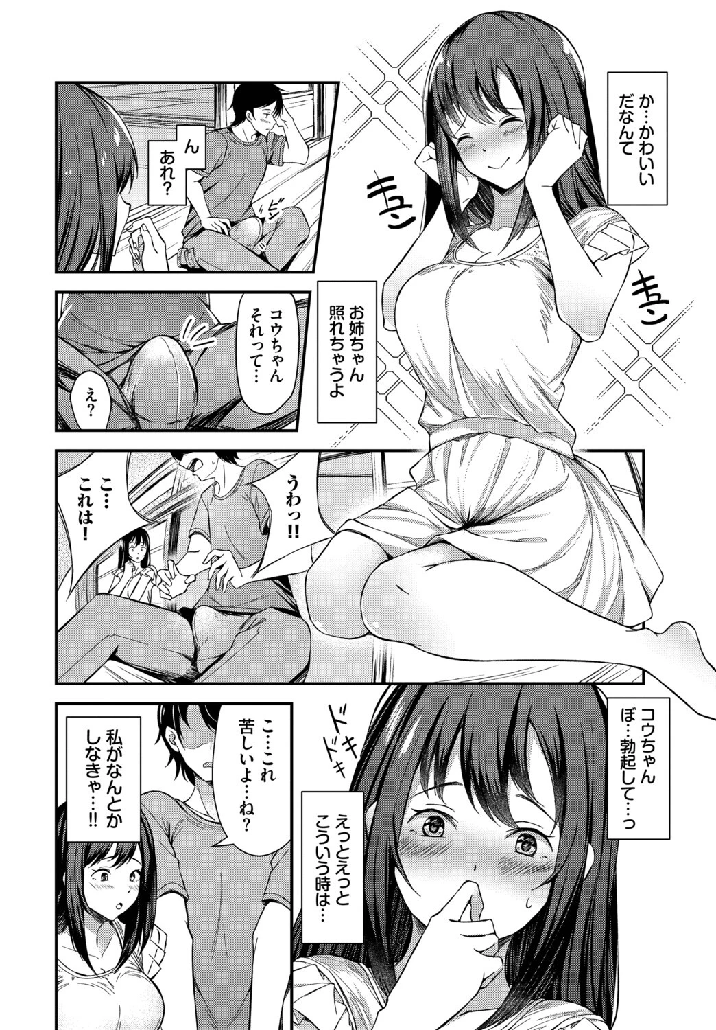 片蔭のふたりページ6