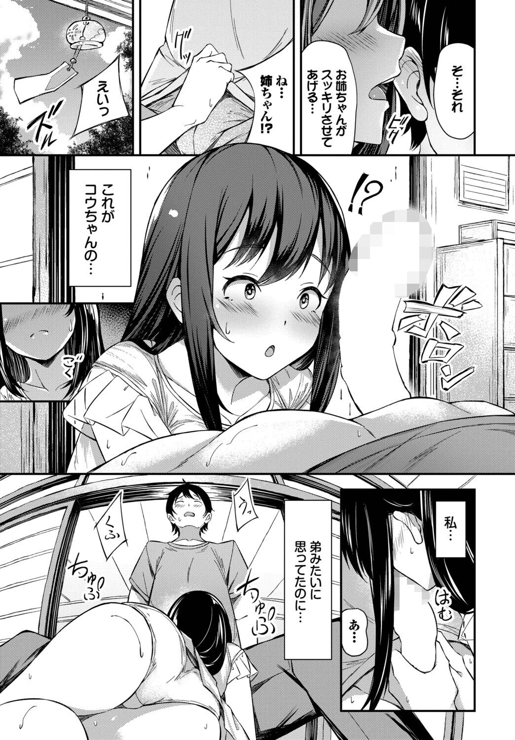 片蔭のふたりページ7