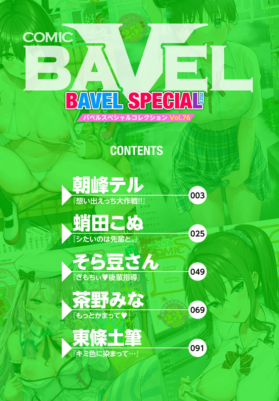 COMIC BAVEL SPECIAL COLLECTION（コミックバベル スペシャルコレクション）VOL76ページ2