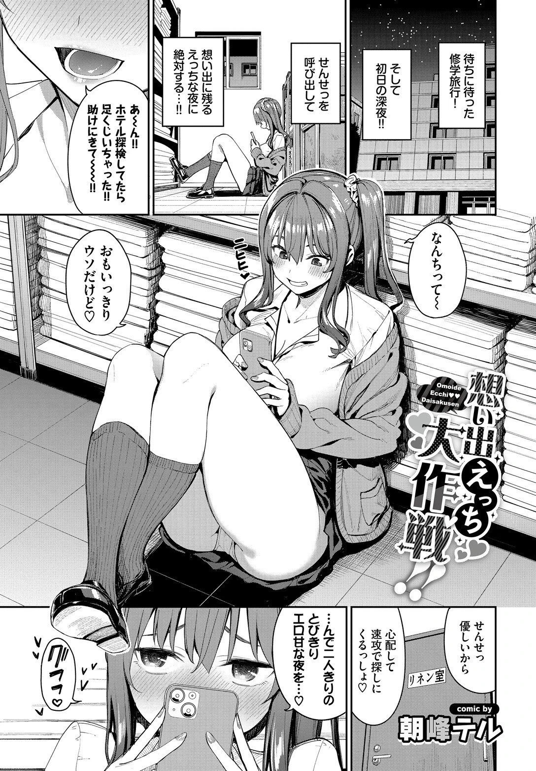 COMIC BAVEL SPECIAL COLLECTION（コミックバベル スペシャルコレクション）VOL76ページ3