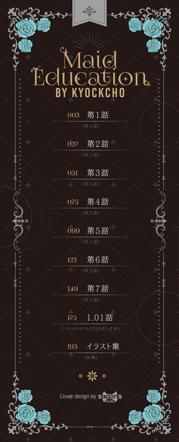 メイド教育。ー没落貴族 瑠璃川椿ー（単行本）ページ2