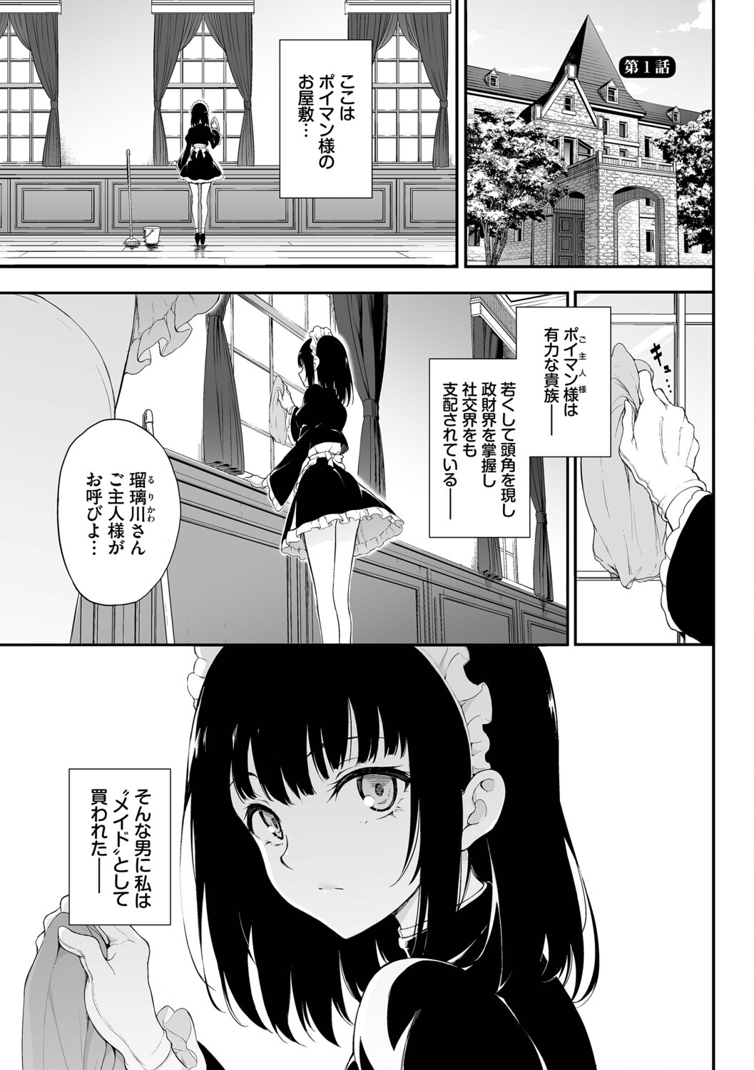 メイド教育。ー没落貴族 瑠璃川椿ー（単行本）ページ3