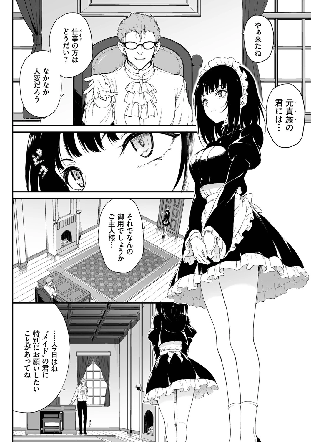 メイド教育。ー没落貴族 瑠璃川椿ー（単行本）ページ4