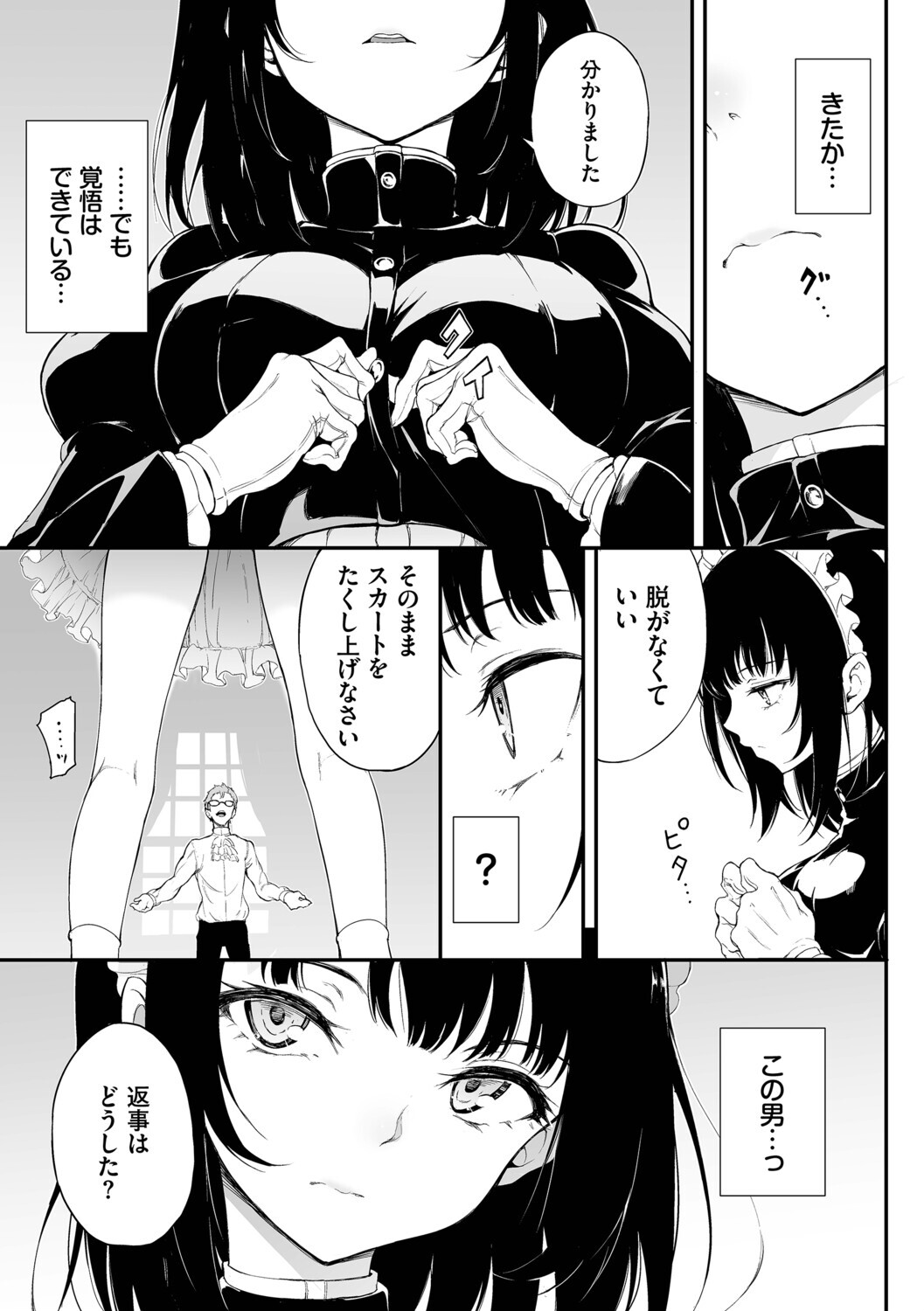 メイド教育。ー没落貴族 瑠璃川椿ー（単行本）ページ5