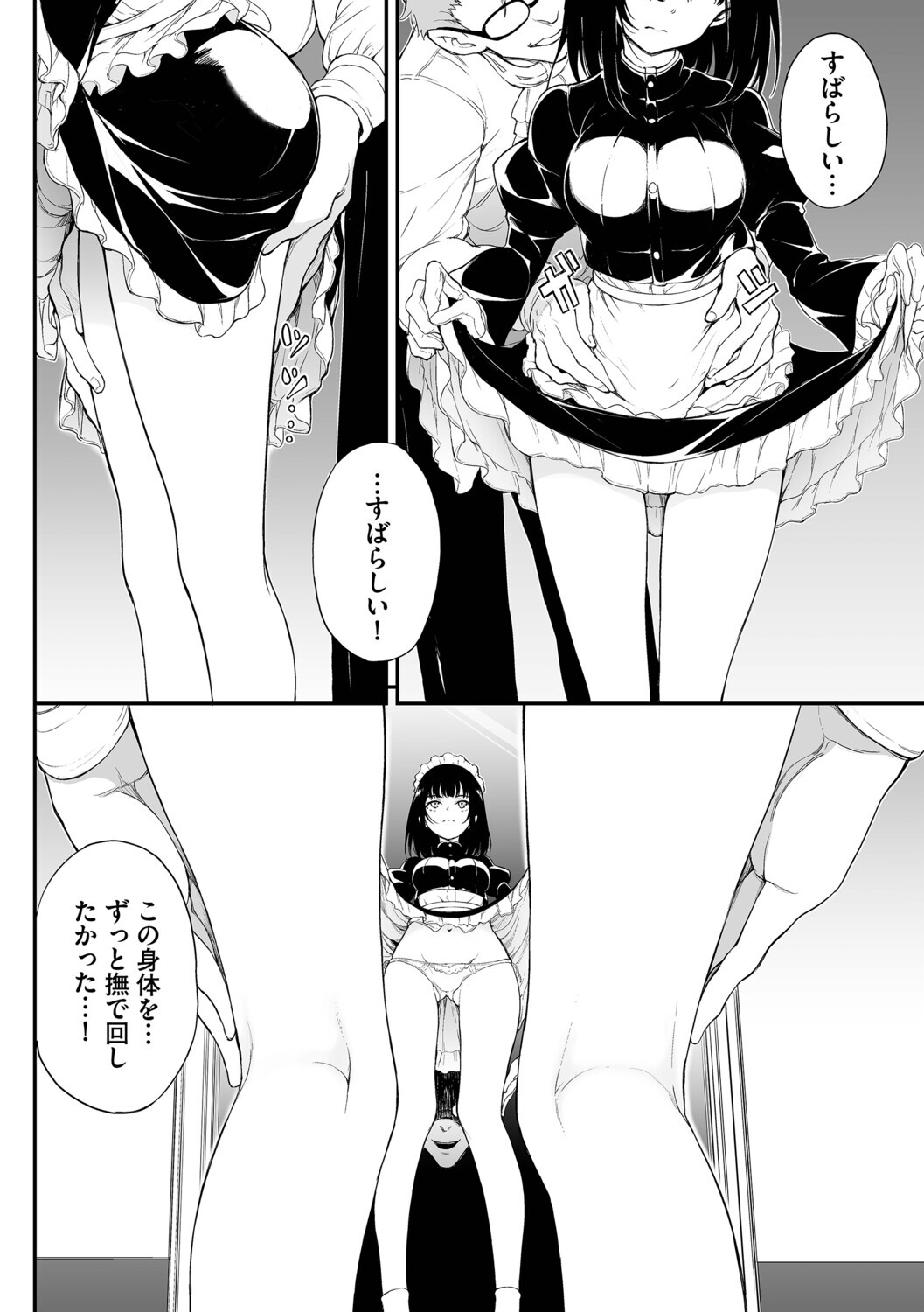 メイド教育。ー没落貴族 瑠璃川椿ー（単行本）ページ8