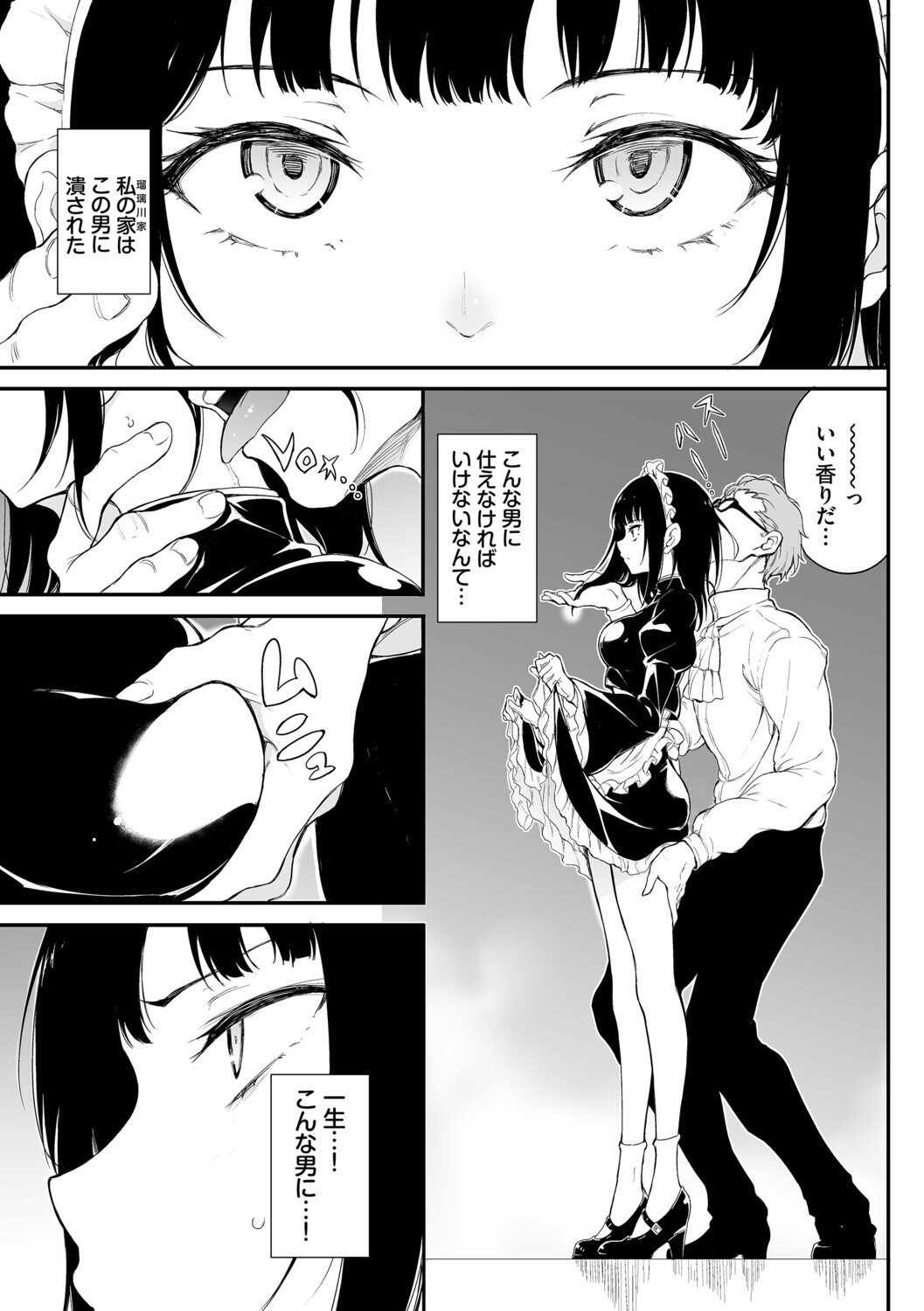 メイド教育。ー没落貴族 瑠璃川椿ー（単行本）ページ9