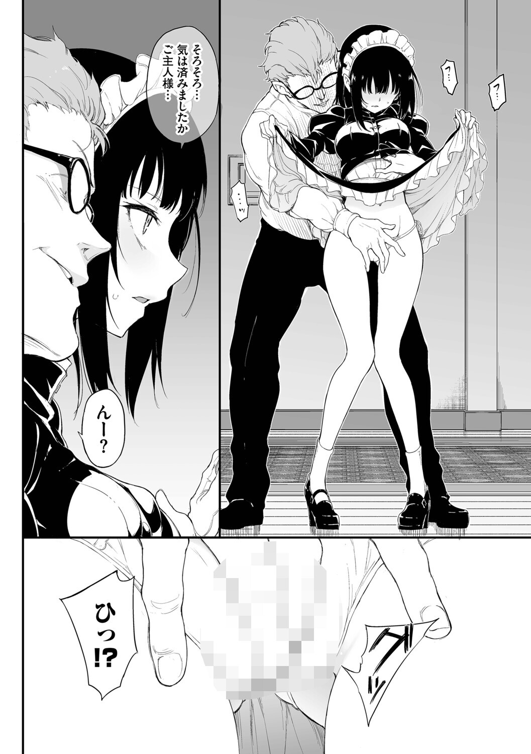 メイド教育。ー没落貴族 瑠璃川椿ー（単行本）ページ12