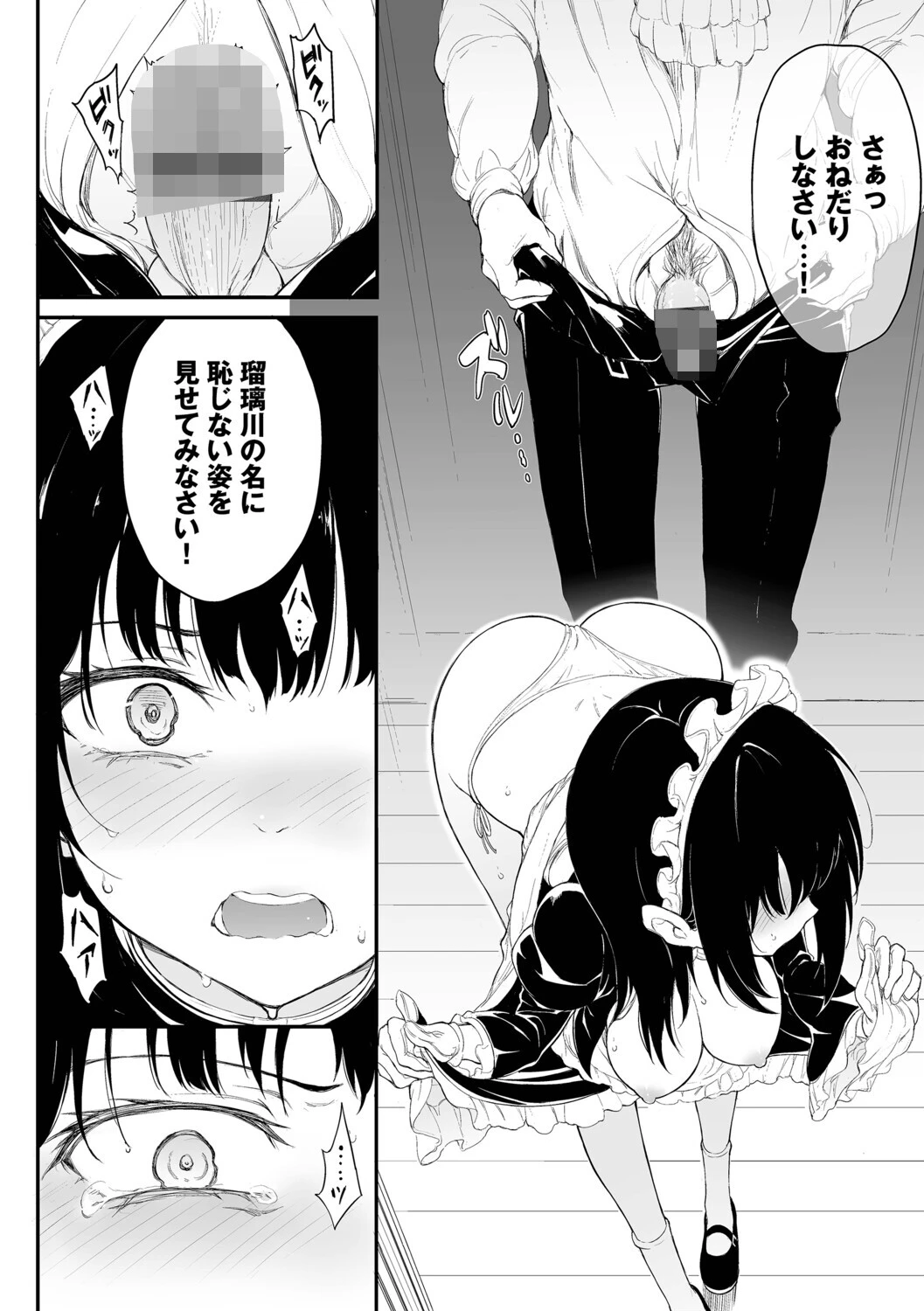 メイド教育。ー没落貴族 瑠璃川椿ー（単行本）ページ18