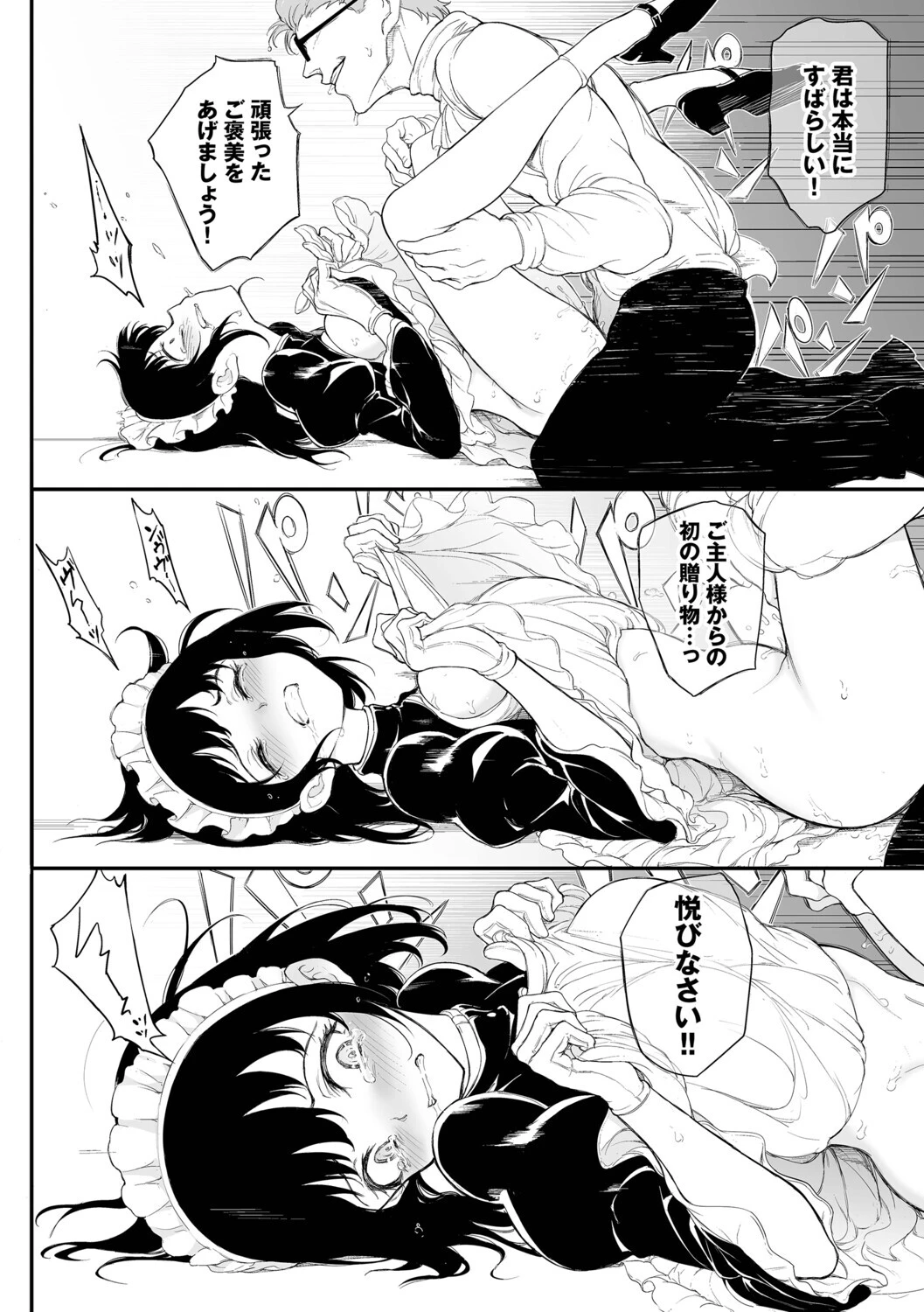 メイド教育。ー没落貴族 瑠璃川椿ー（単行本）ページ24