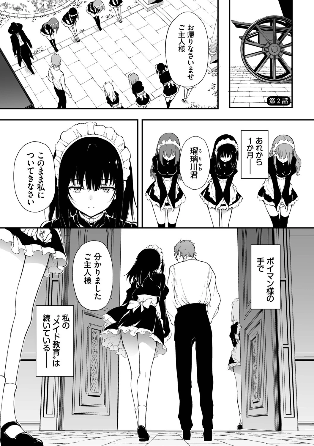 メイド教育。ー没落貴族 瑠璃川椿ー（単行本）ページ27