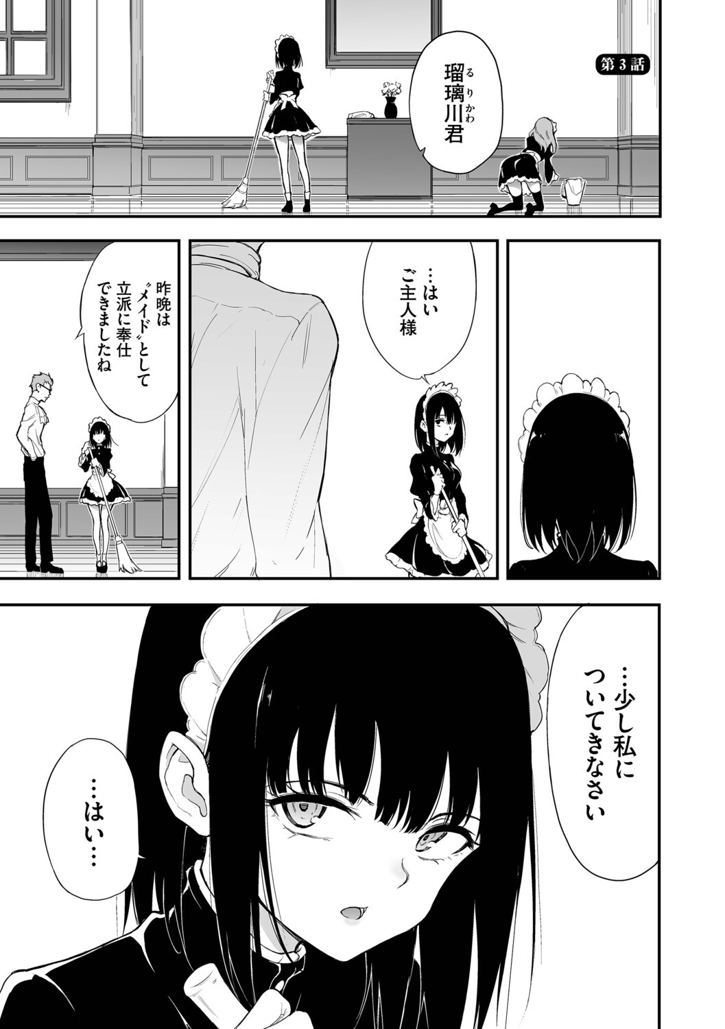 メイド教育。ー没落貴族 瑠璃川椿ー（単行本）ページ28