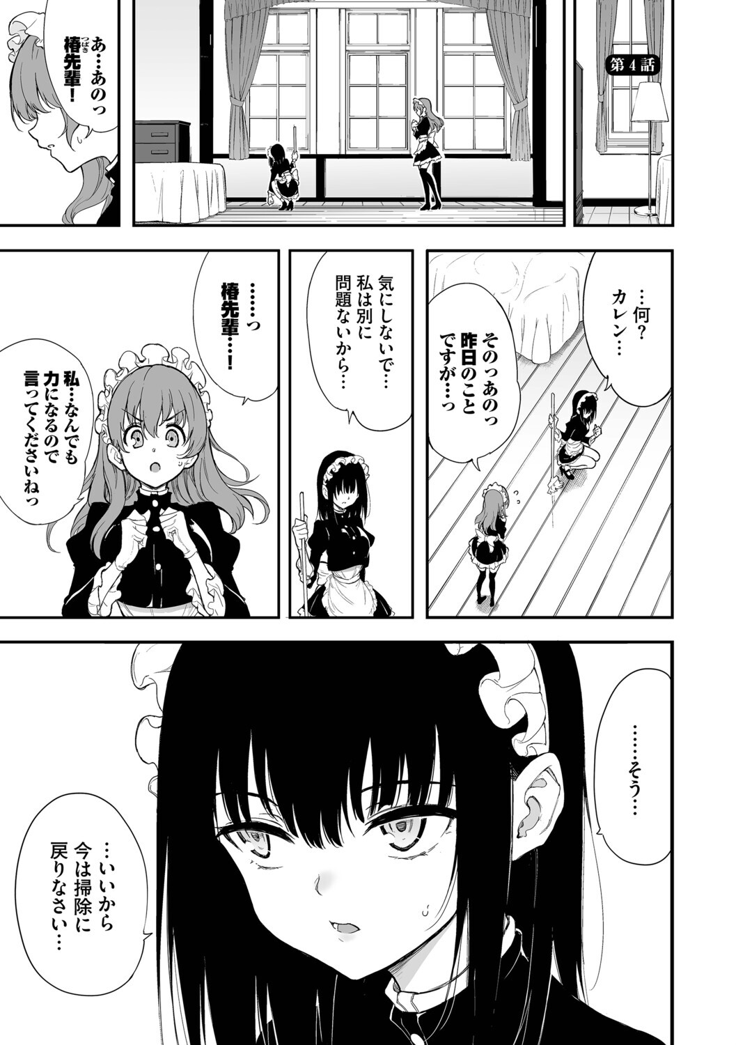 メイド教育。ー没落貴族 瑠璃川椿ー（単行本）ページ29