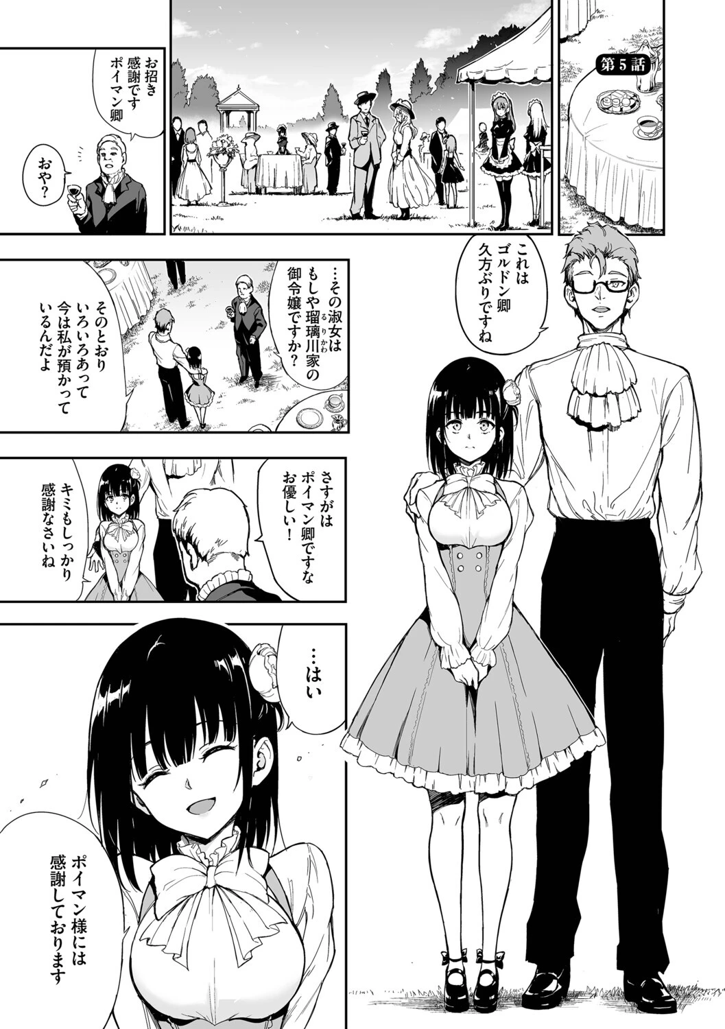 メイド教育。ー没落貴族 瑠璃川椿ー（単行本）ページ30