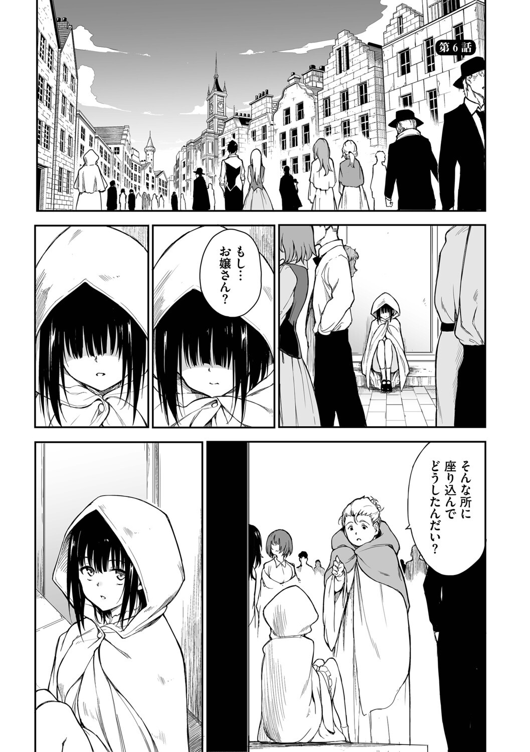メイド教育。ー没落貴族 瑠璃川椿ー（単行本）ページ31