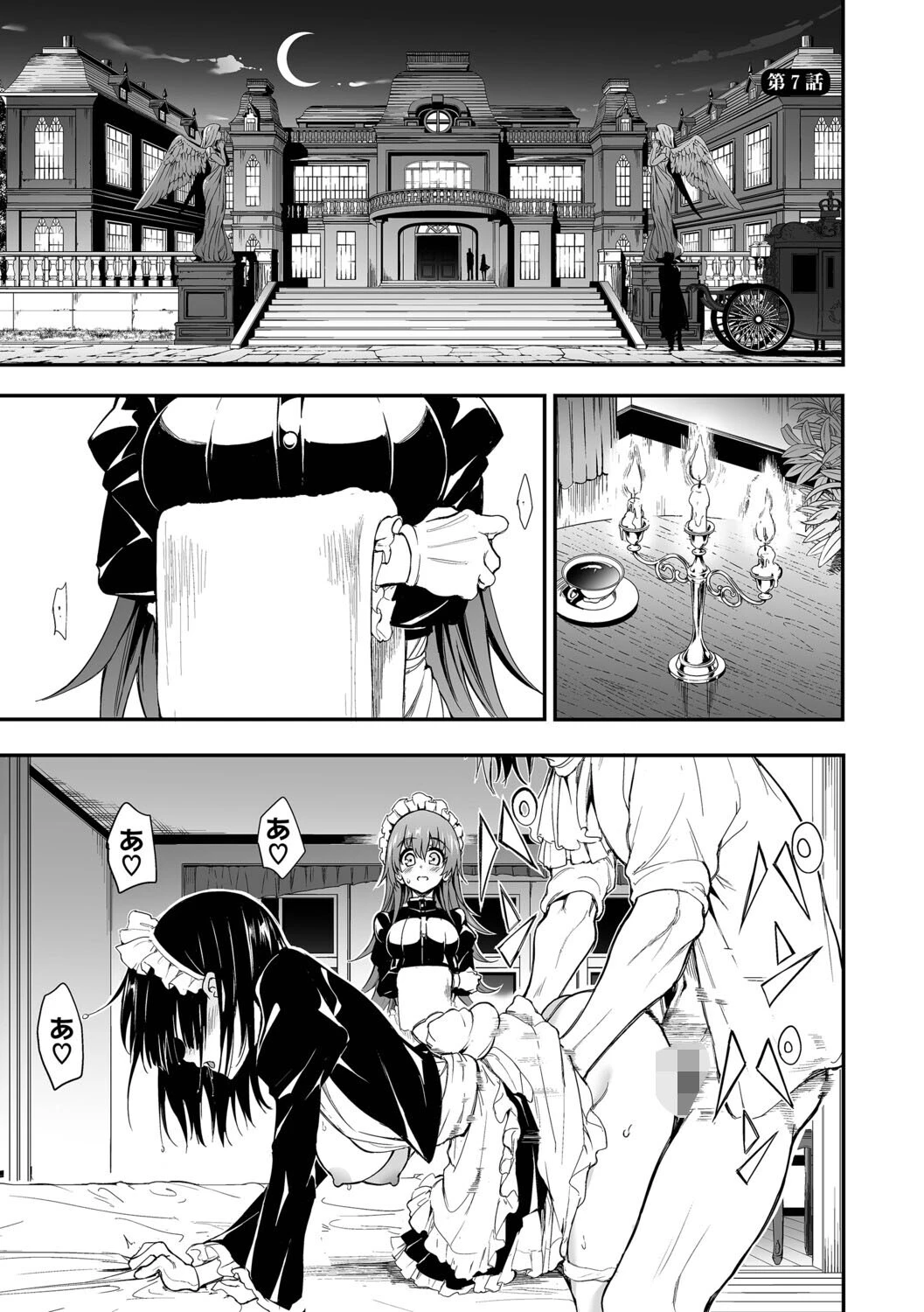 メイド教育。ー没落貴族 瑠璃川椿ー（単行本）ページ32