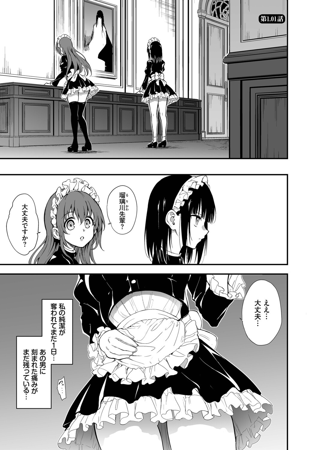 メイド教育。ー没落貴族 瑠璃川椿ー（単行本）ページ33