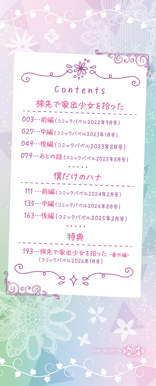 旅先で家出少女を拾った（単行本）ページ2