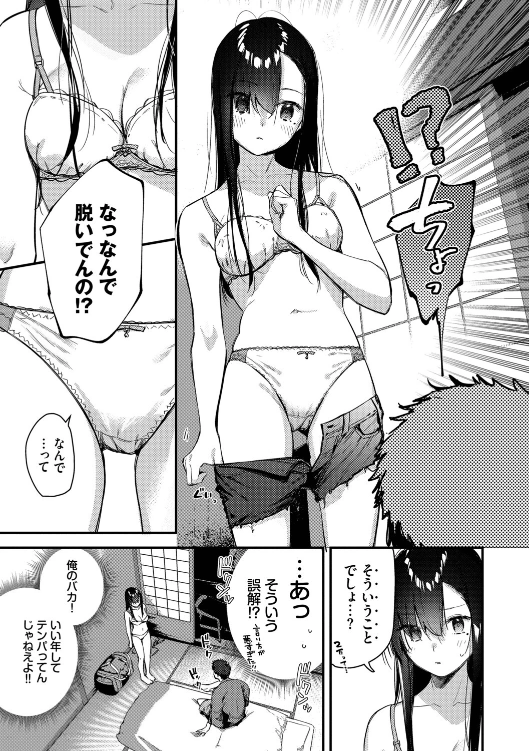 旅先で家出少女を拾った（単行本）ページ9